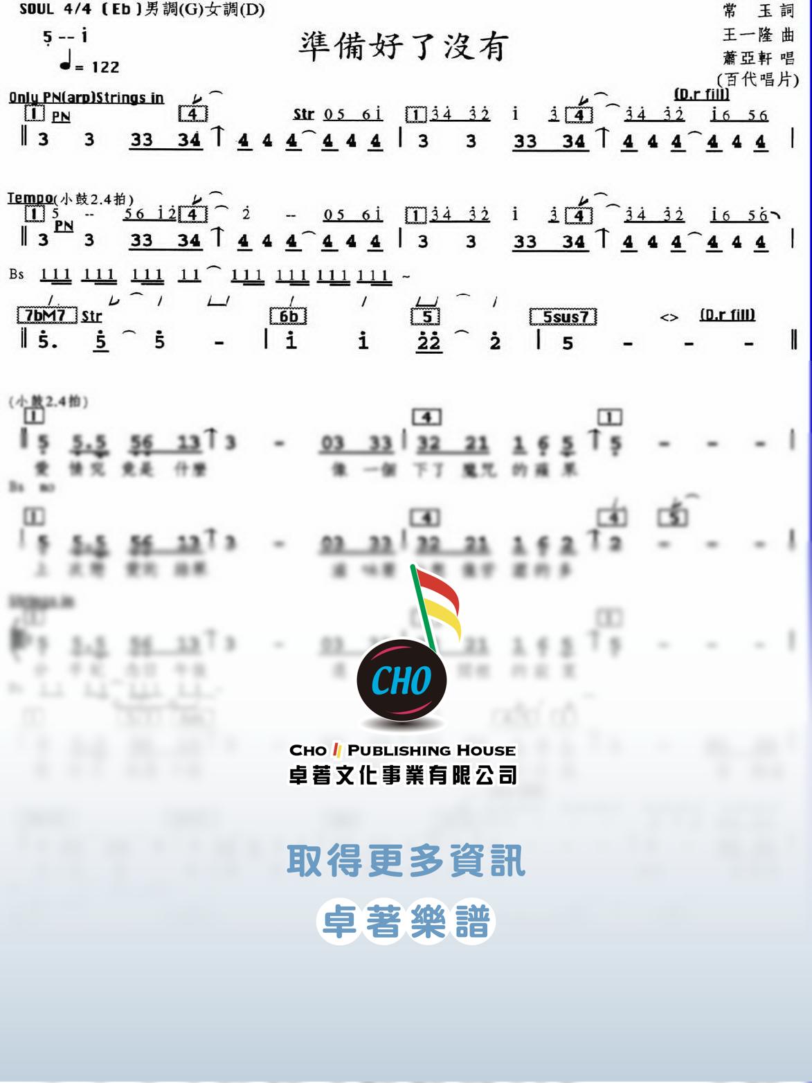 準備好了沒有